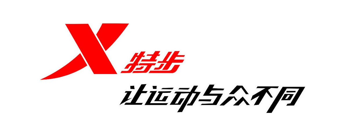 特步xtep标志logo设计含义品牌策划vi设计介绍